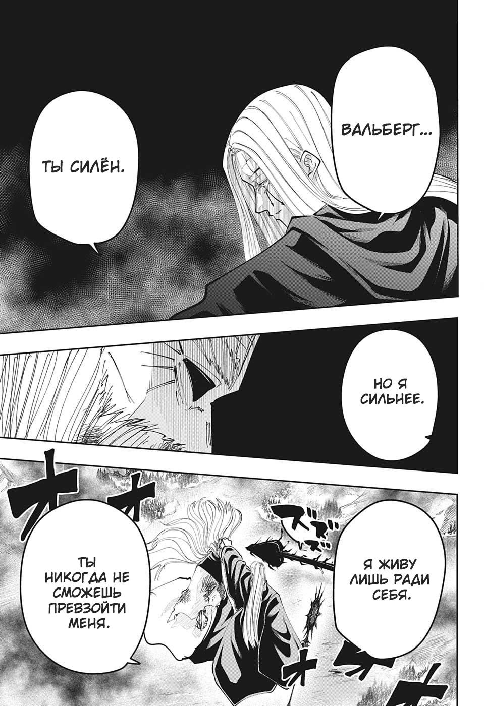 Манга Магия и мускулы - Глава 70 Страница 14