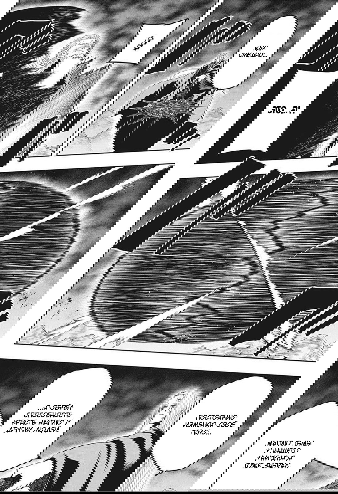 Манга Магия и мускулы - Глава 71 Страница 2