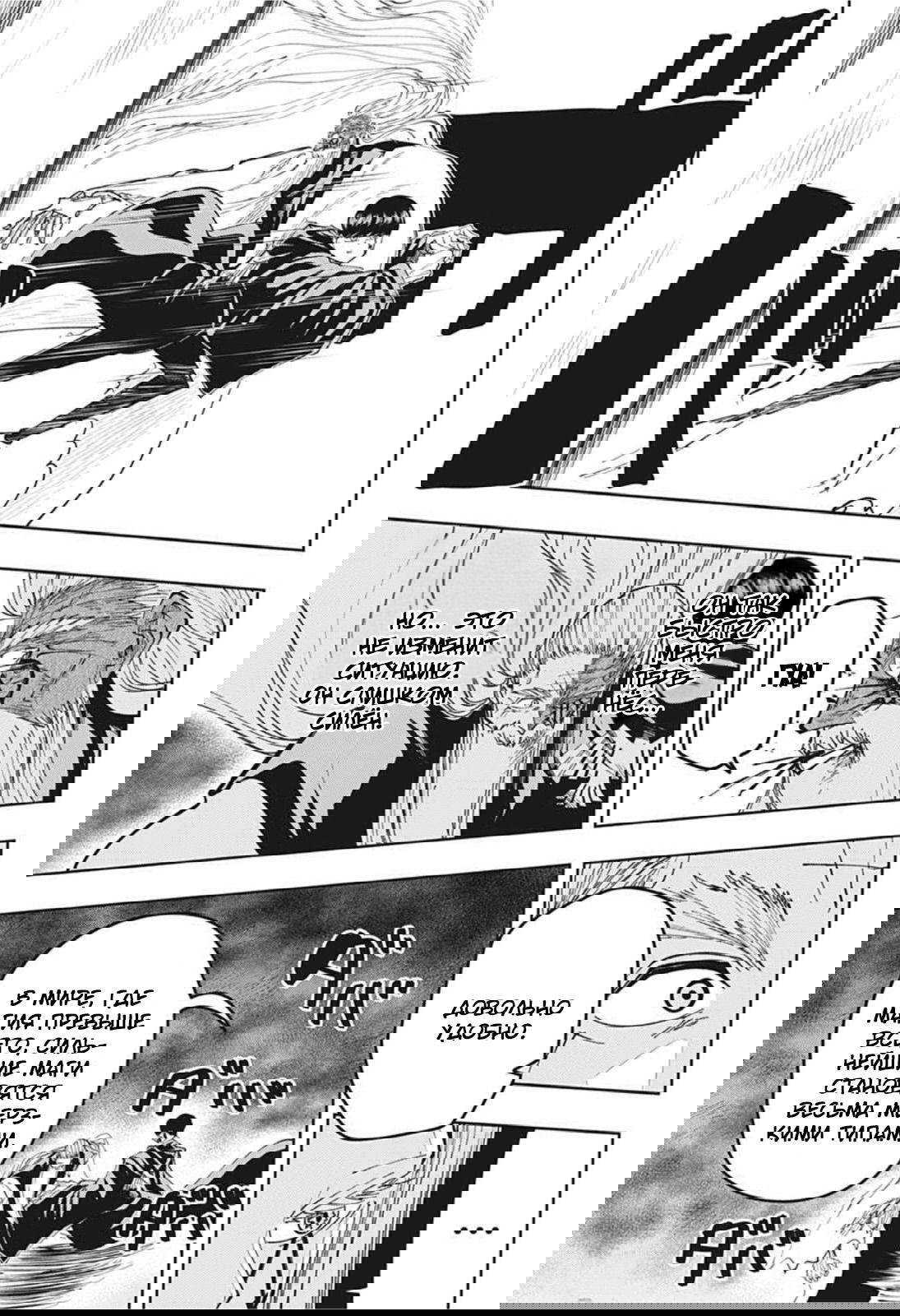 Манга Магия и мускулы - Глава 71 Страница 14