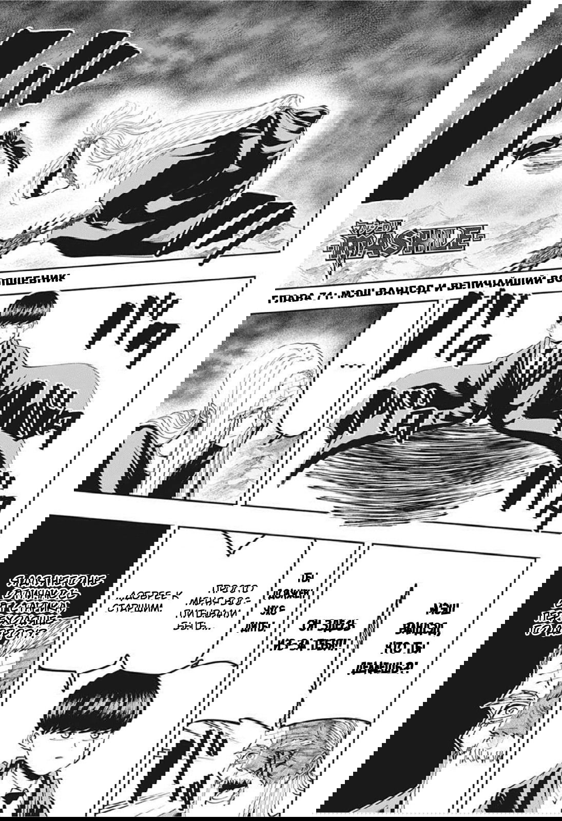 Манга Магия и мускулы - Глава 71 Страница 1