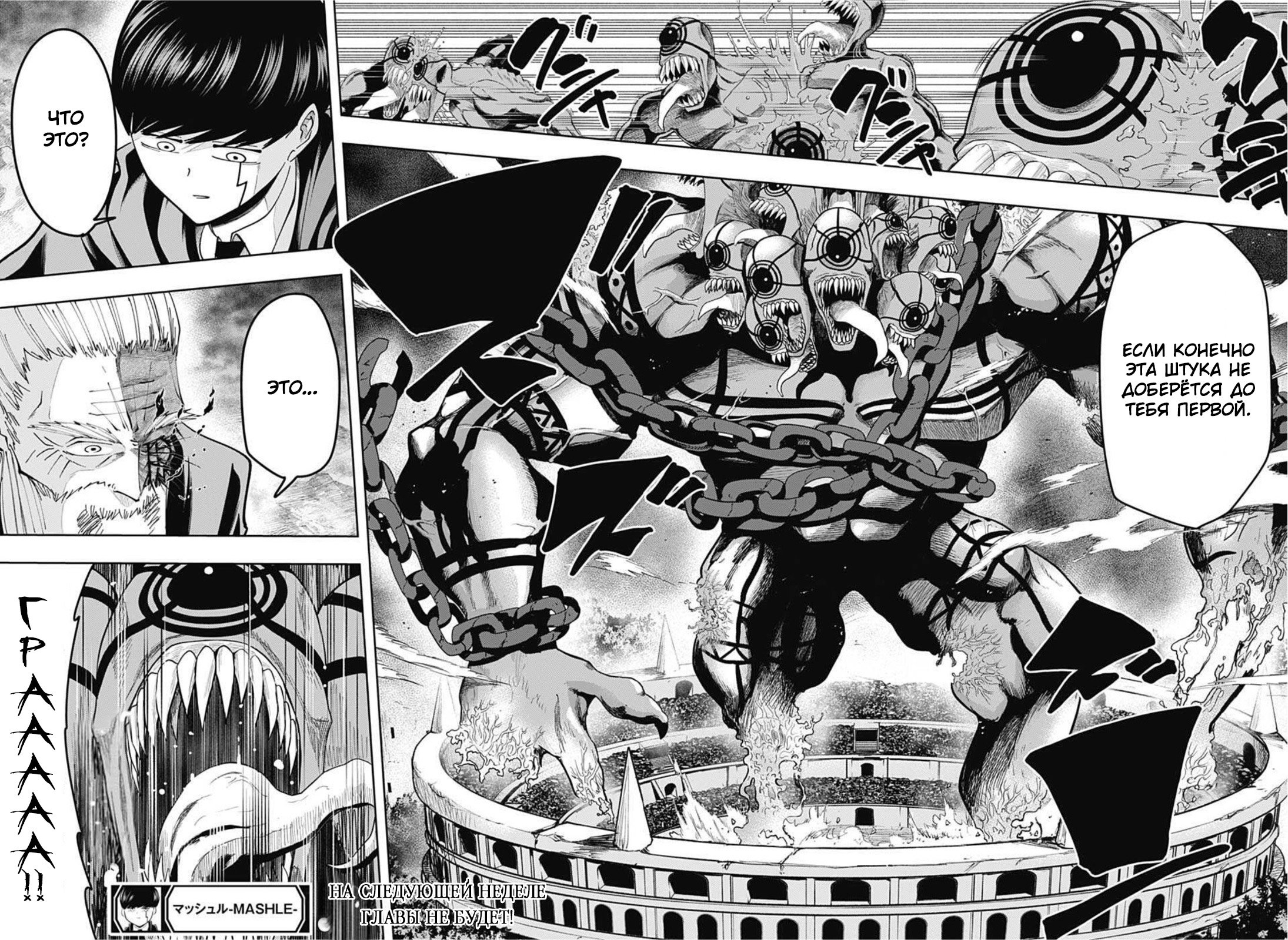 Манга Магия и мускулы - Глава 71 Страница 17