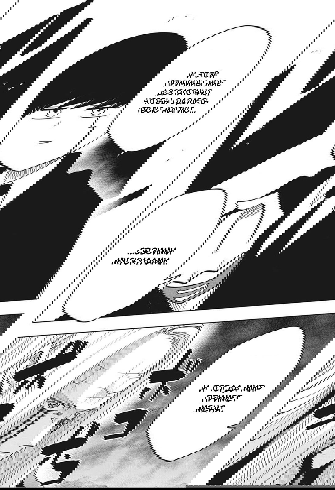 Манга Магия и мускулы - Глава 71 Страница 15