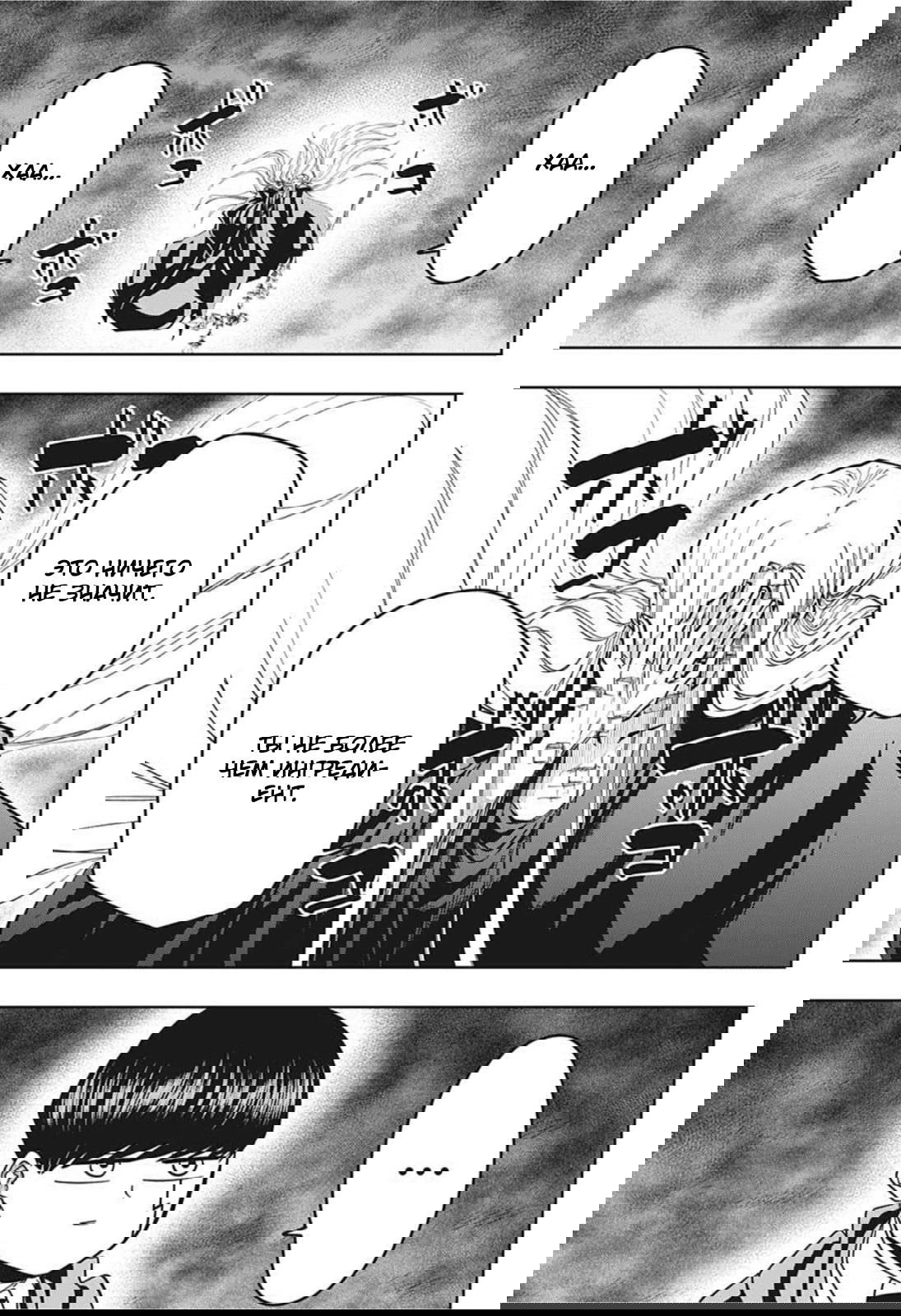 Манга Магия и мускулы - Глава 71 Страница 10