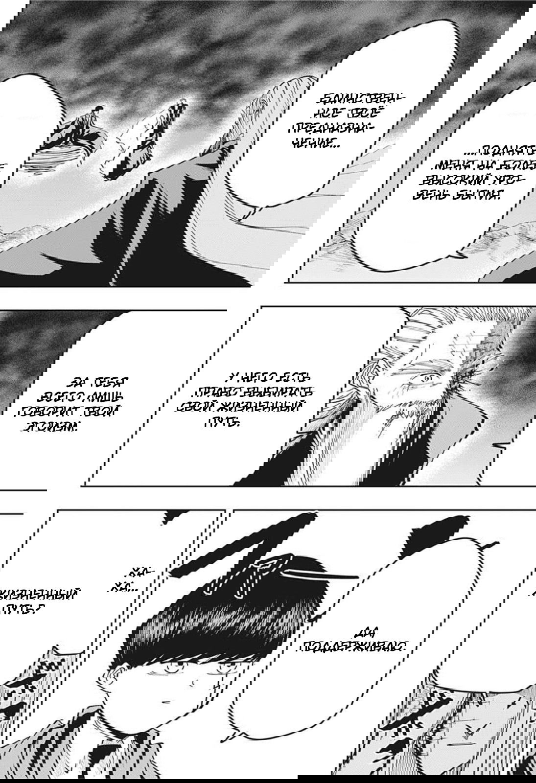 Манга Магия и мускулы - Глава 71 Страница 11