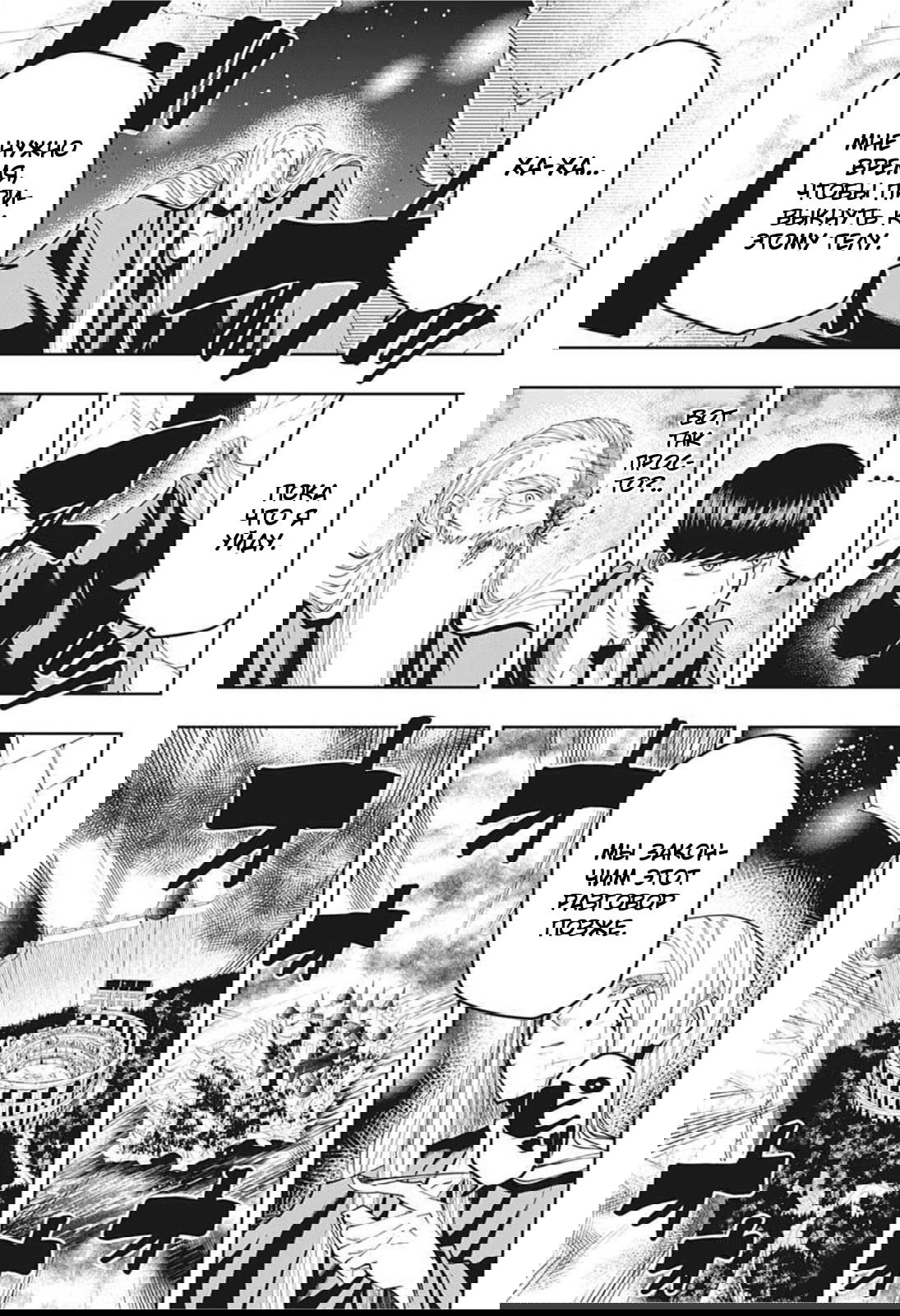 Манга Магия и мускулы - Глава 71 Страница 16