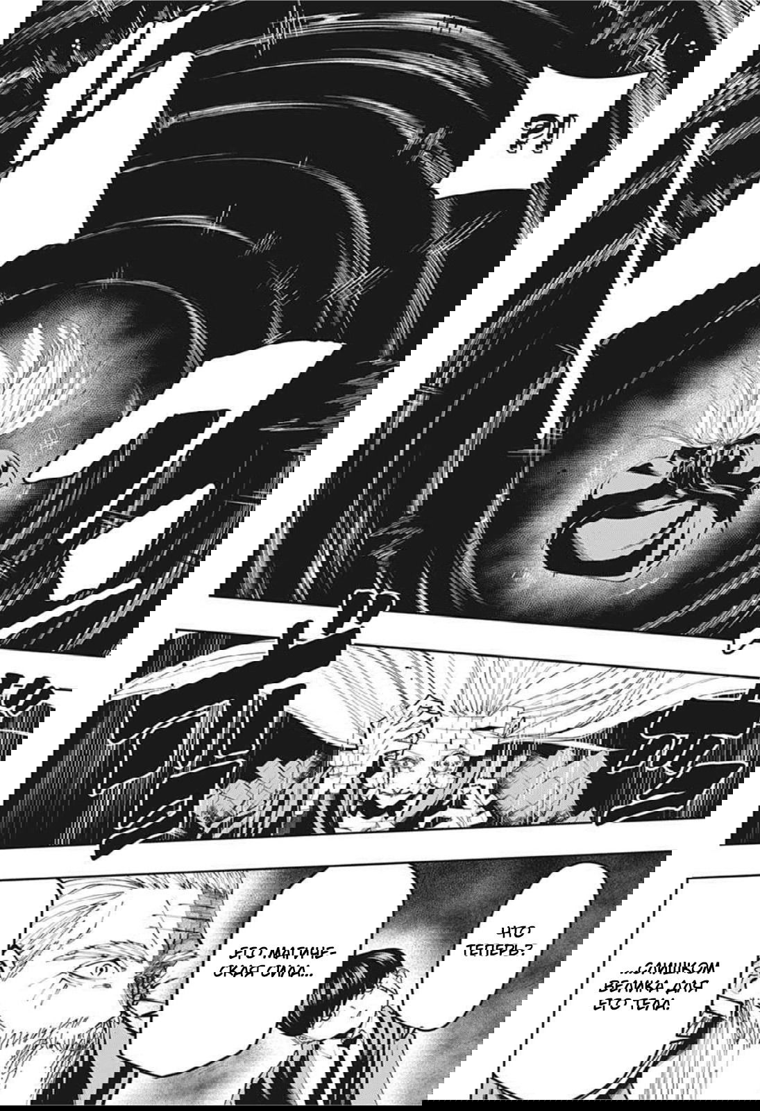 Манга Магия и мускулы - Глава 71 Страница 9