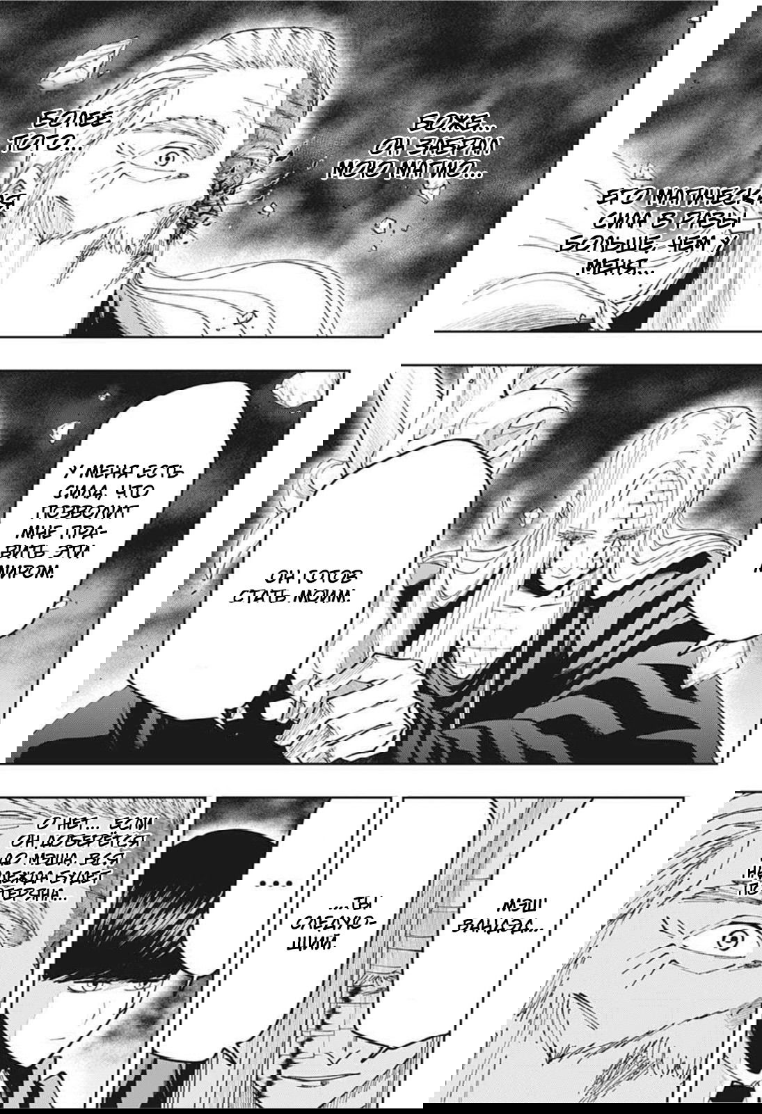 Манга Магия и мускулы - Глава 71 Страница 6