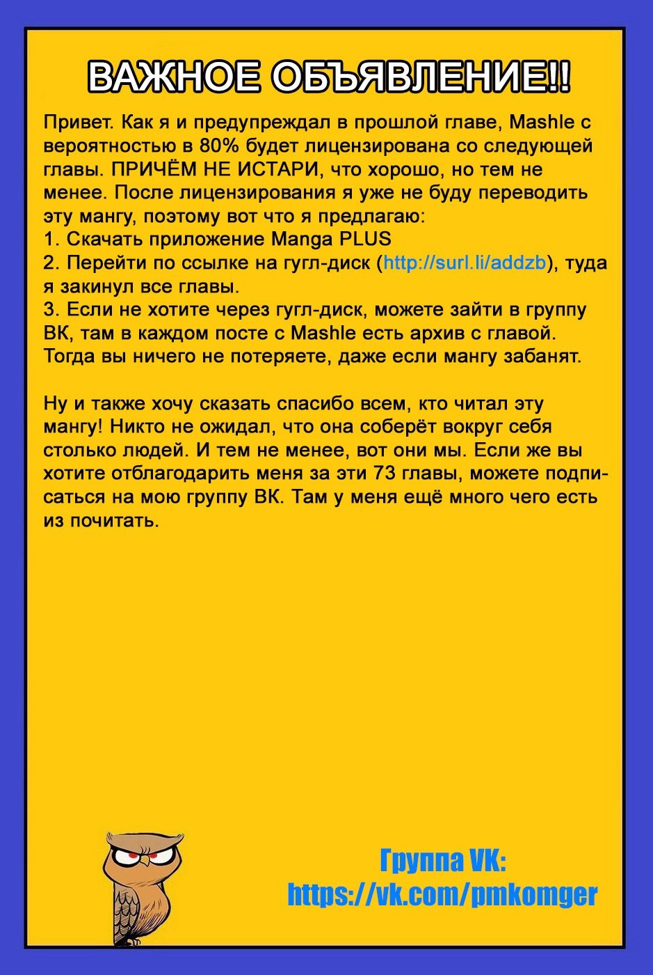 Манга Магия и мускулы - Глава 74 Страница 1
