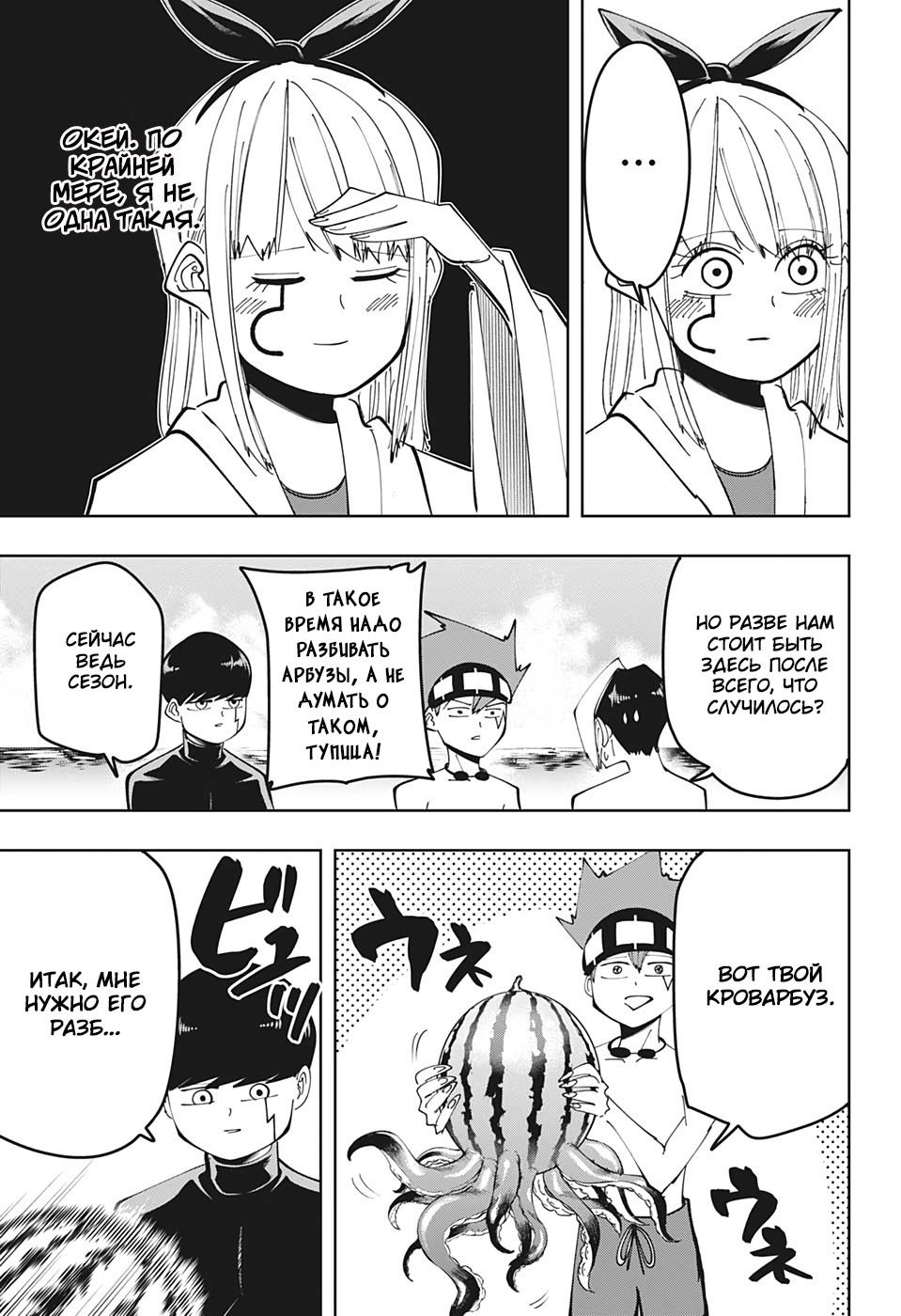 Манга Магия и мускулы - Глава 73 Страница 8