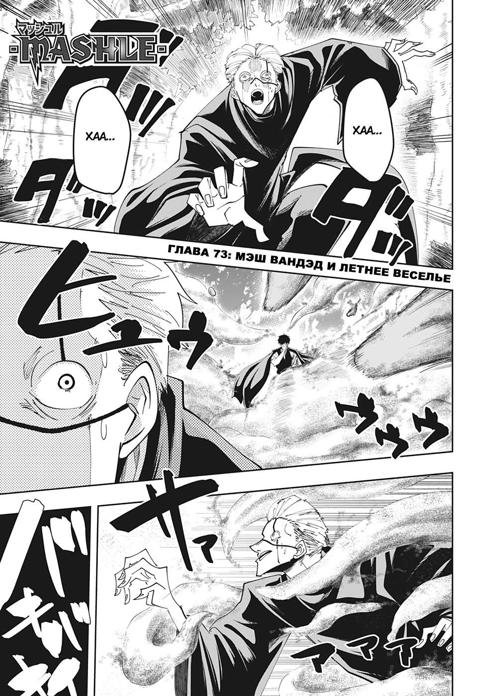 Манга Магия и мускулы - Глава 73 Страница 2