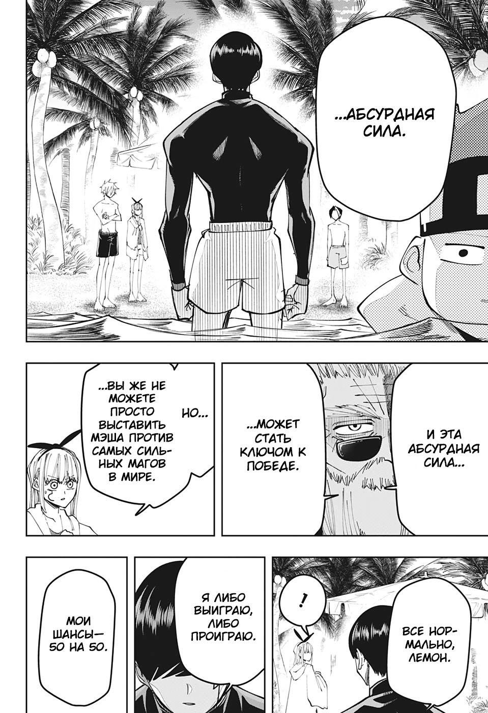 Манга Магия и мускулы - Глава 73 Страница 17