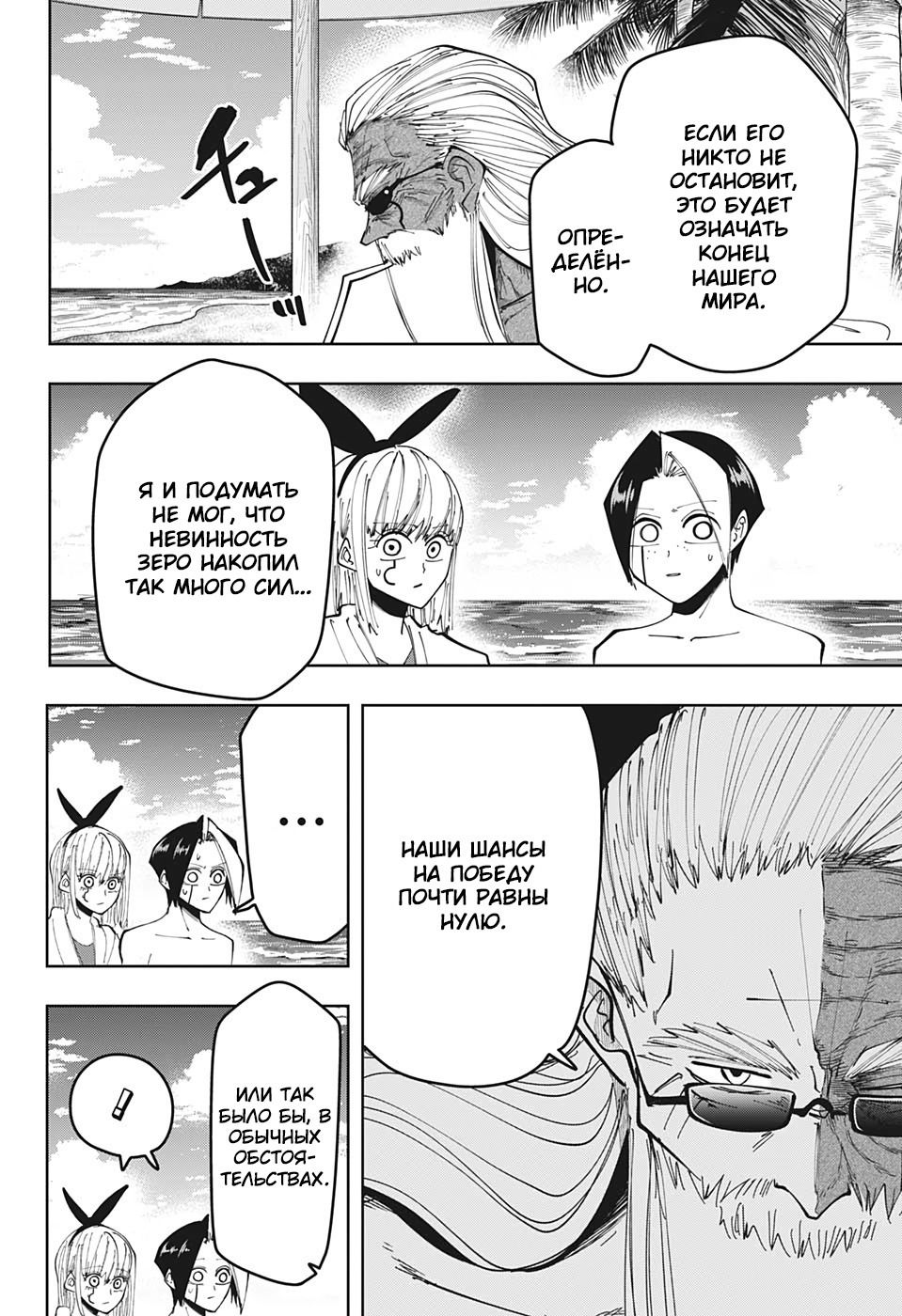 Манга Магия и мускулы - Глава 73 Страница 15