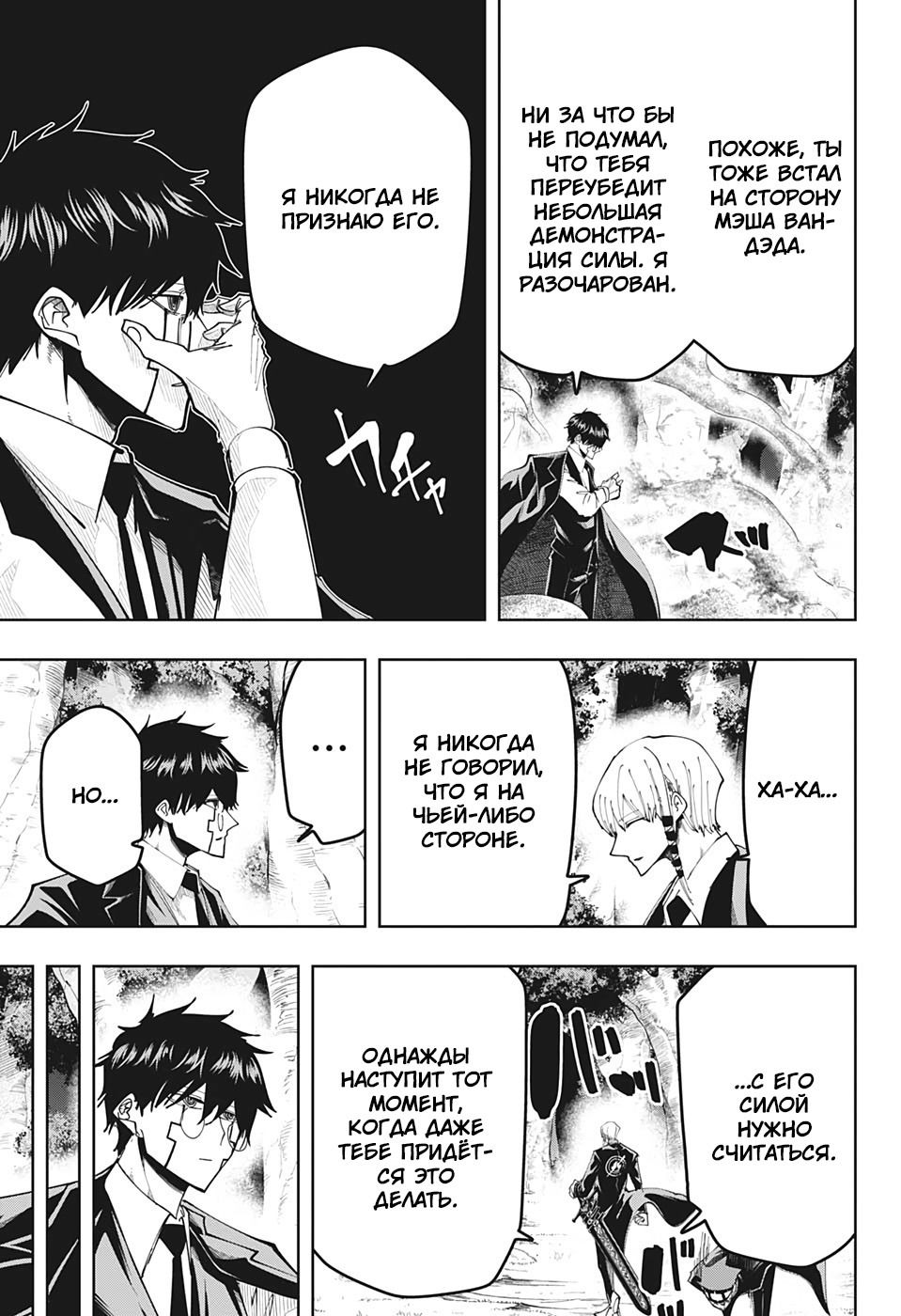 Манга Магия и мускулы - Глава 73 Страница 4