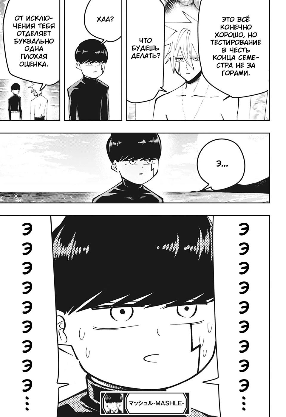 Манга Магия и мускулы - Глава 73 Страница 20