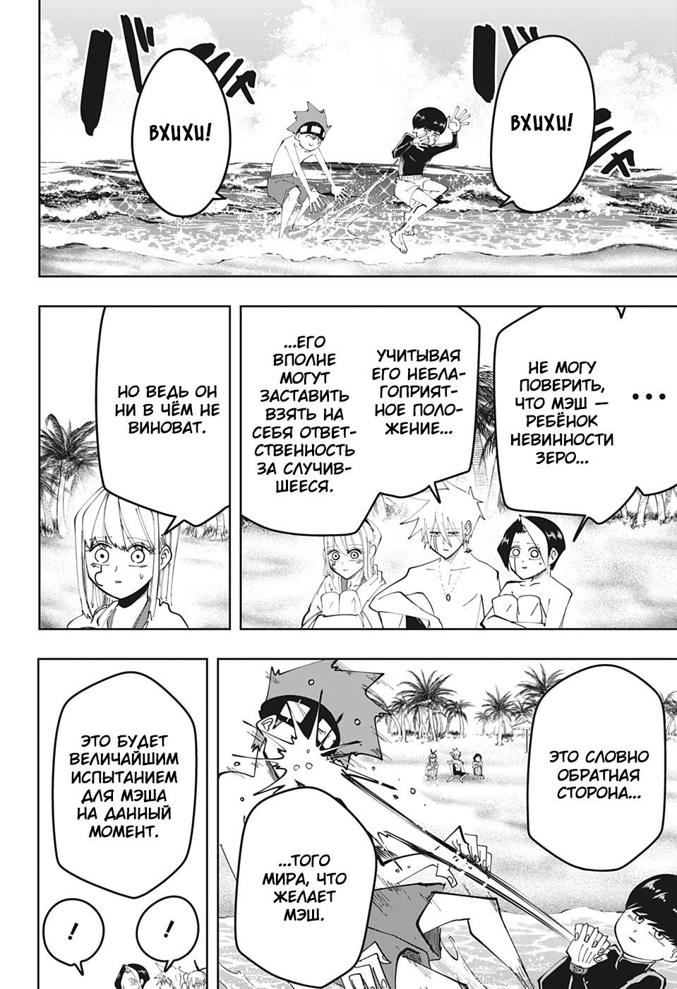 Манга Магия и мускулы - Глава 73 Страница 11