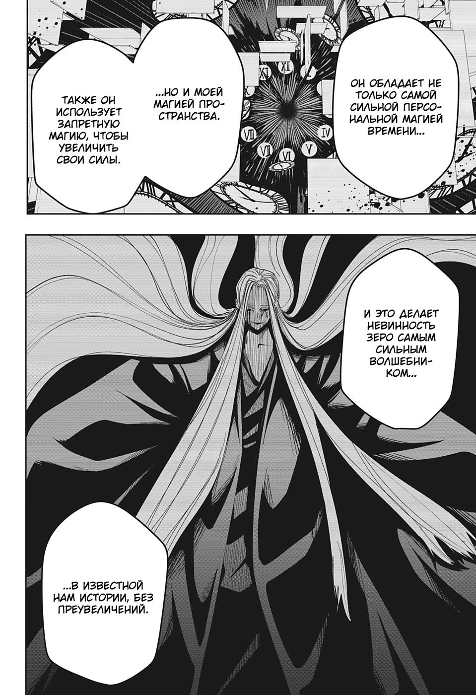 Манга Магия и мускулы - Глава 73 Страница 13