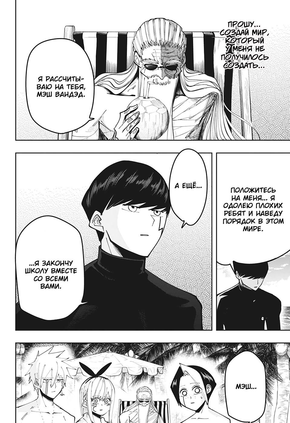 Манга Магия и мускулы - Глава 73 Страница 19