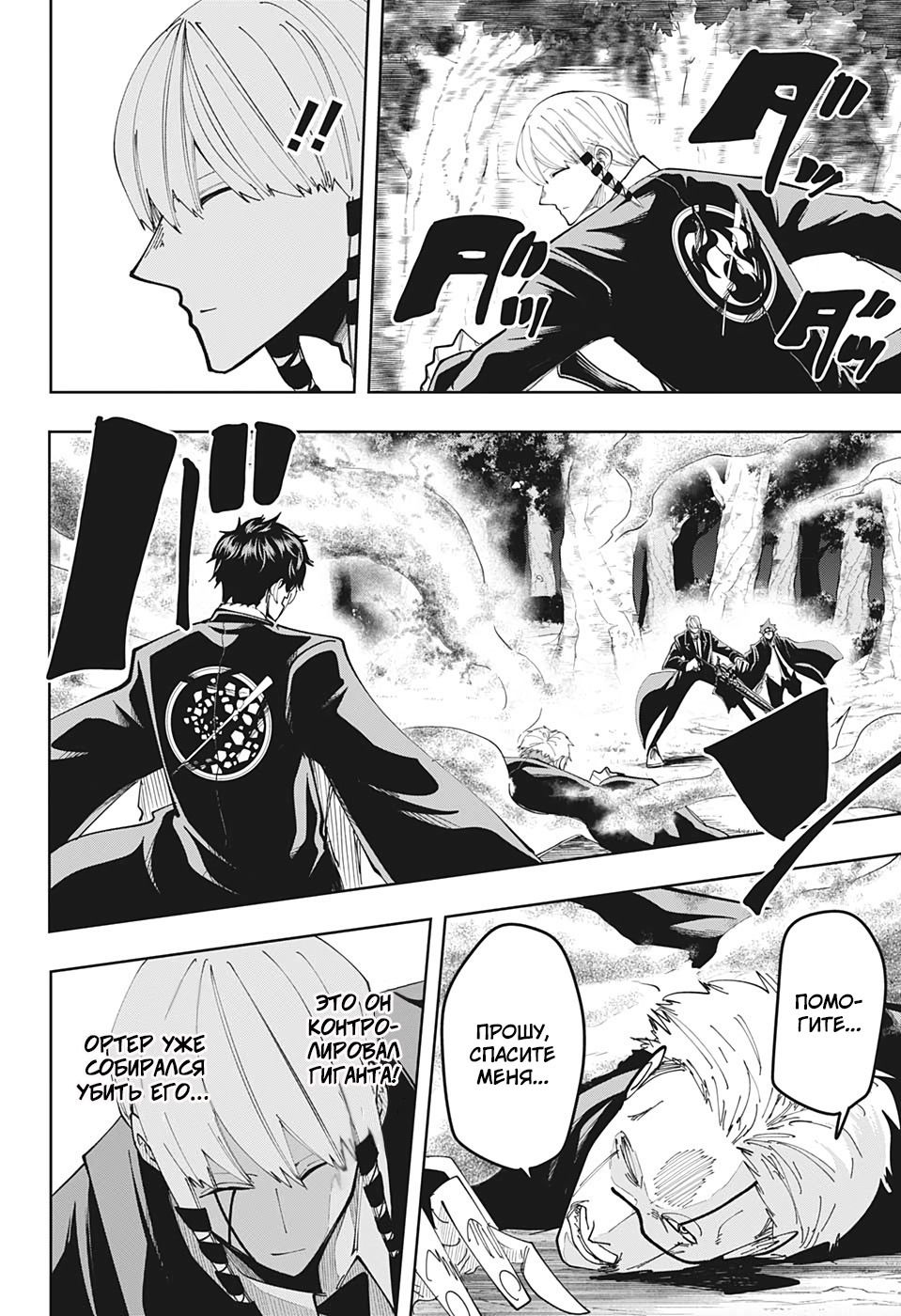 Манга Магия и мускулы - Глава 73 Страница 3