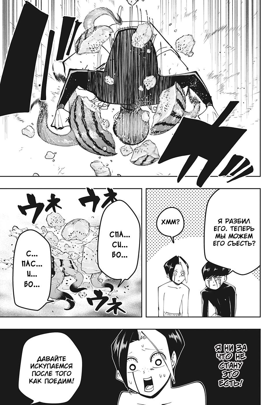 Манга Магия и мускулы - Глава 73 Страница 10