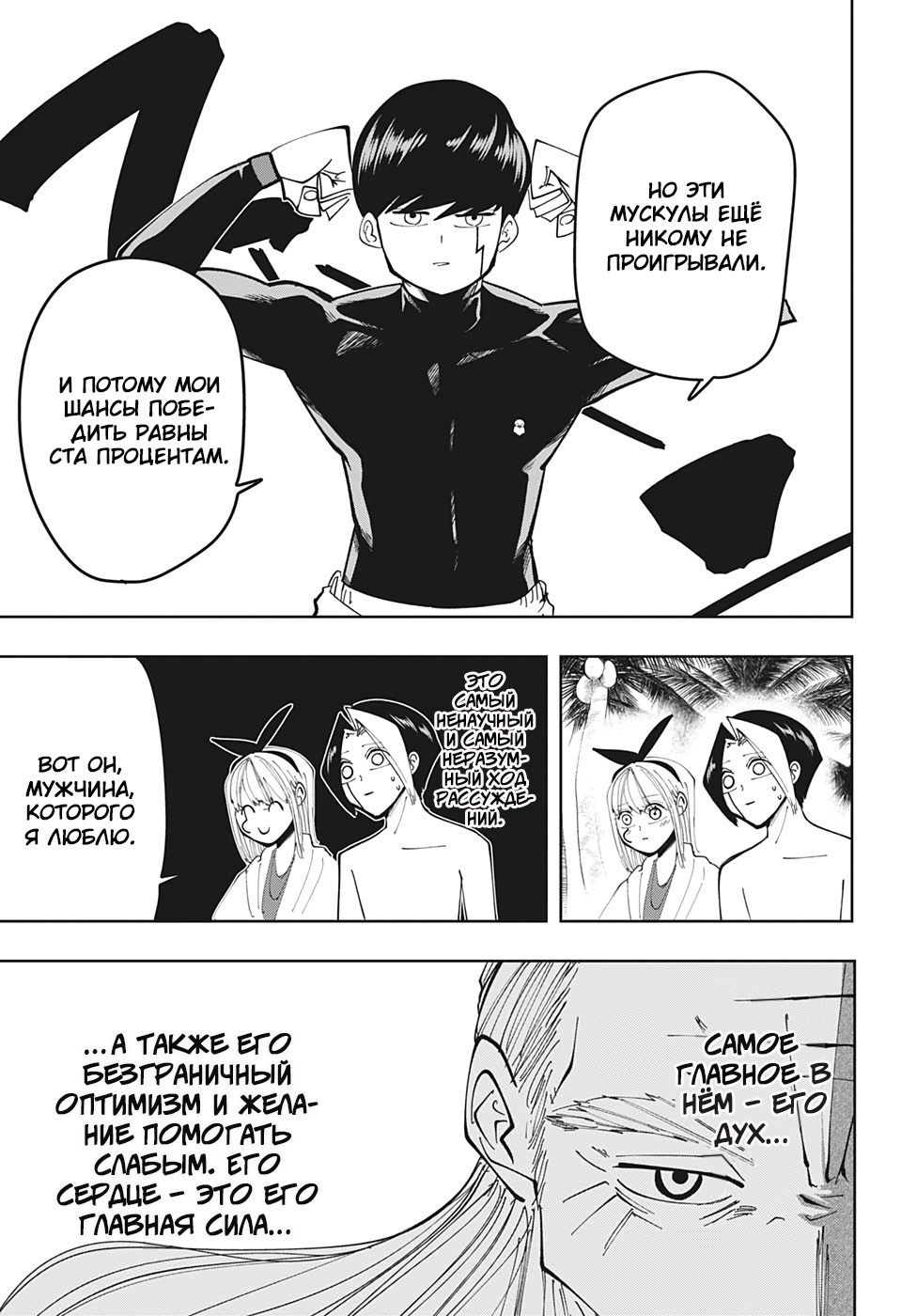 Манга Магия и мускулы - Глава 73 Страница 18