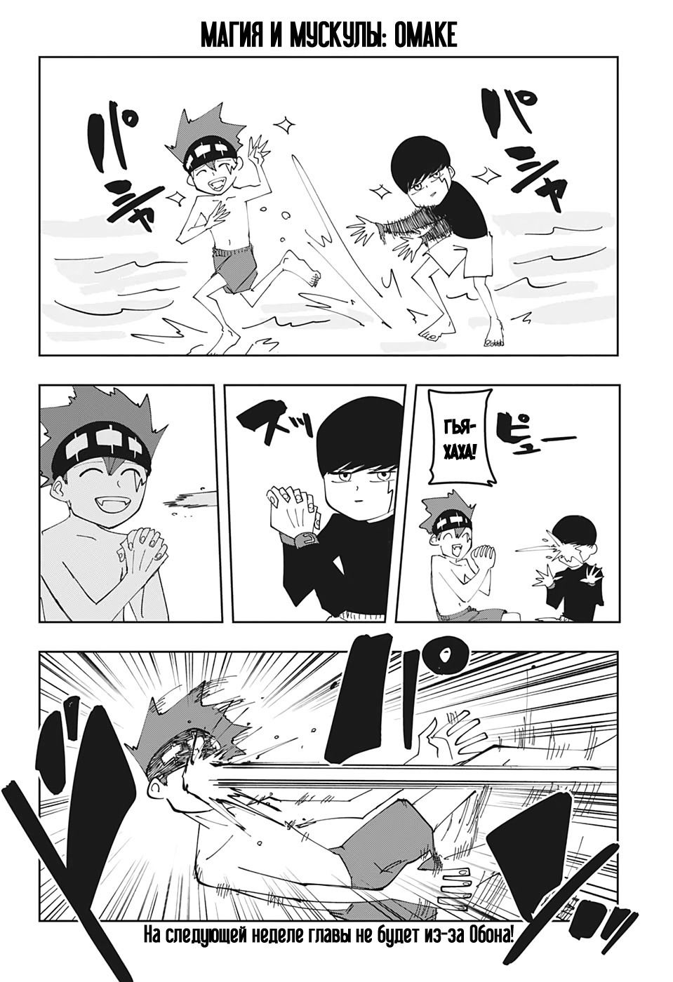 Манга Магия и мускулы - Глава 73 Страница 21