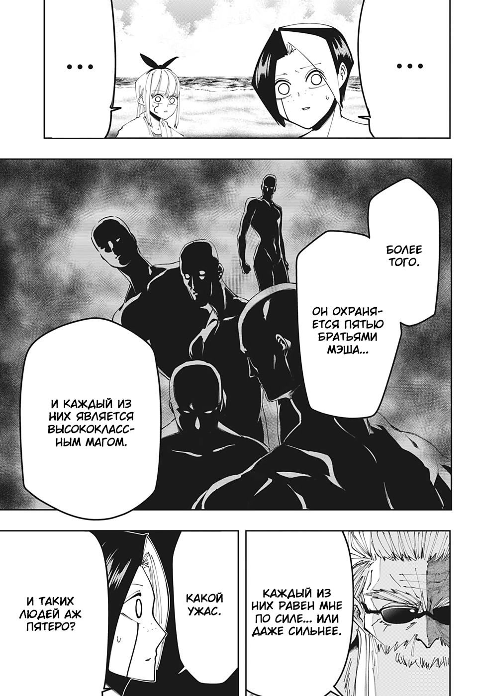 Манга Магия и мускулы - Глава 73 Страница 14