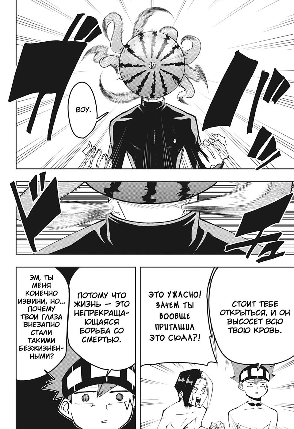 Манга Магия и мускулы - Глава 73 Страница 9