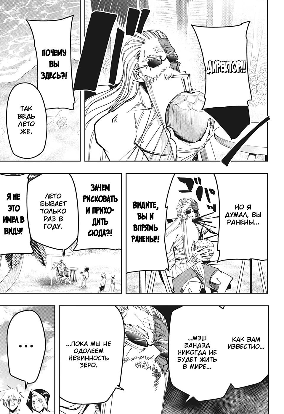 Манга Магия и мускулы - Глава 73 Страница 12