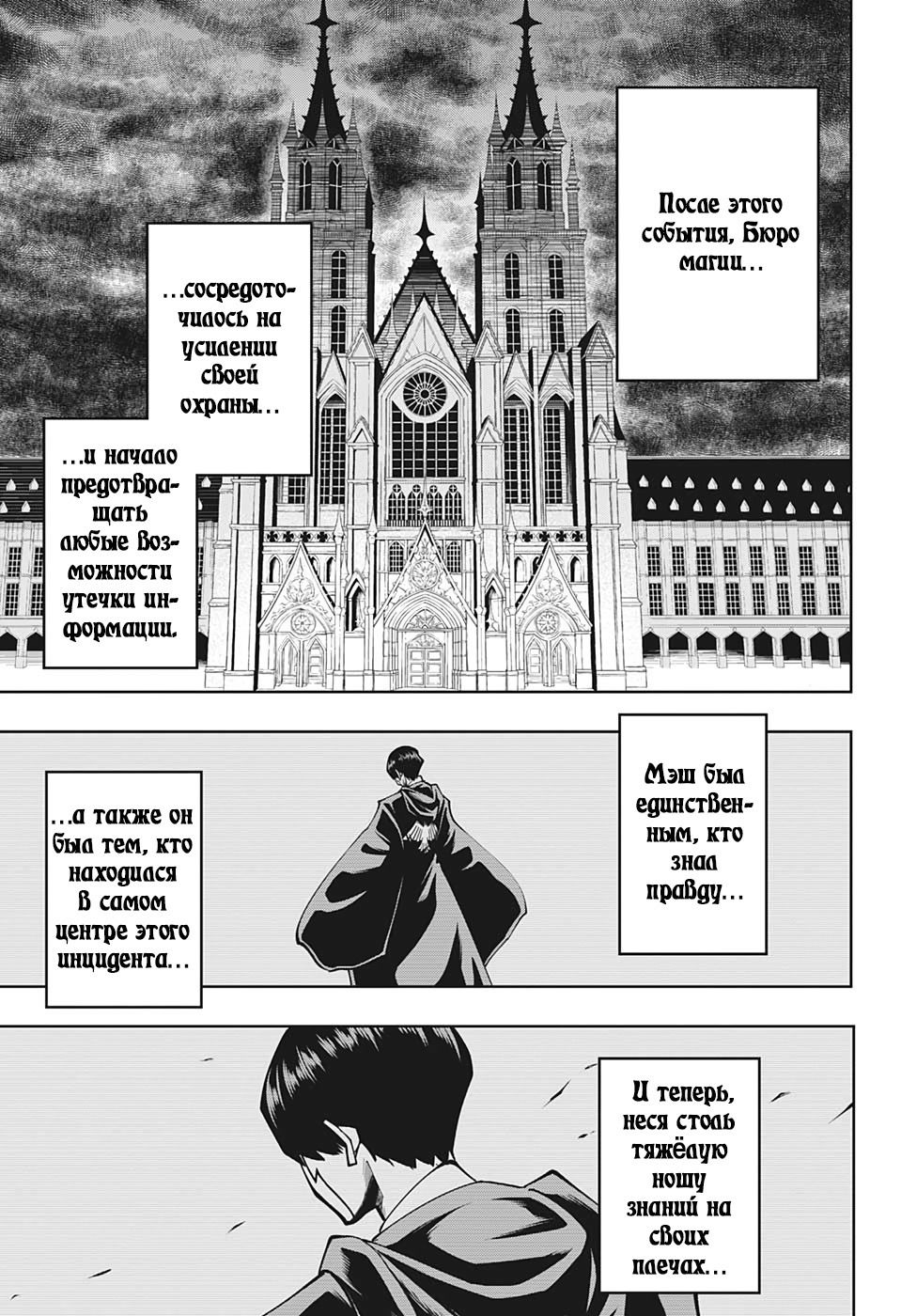 Манга Магия и мускулы - Глава 73 Страница 6