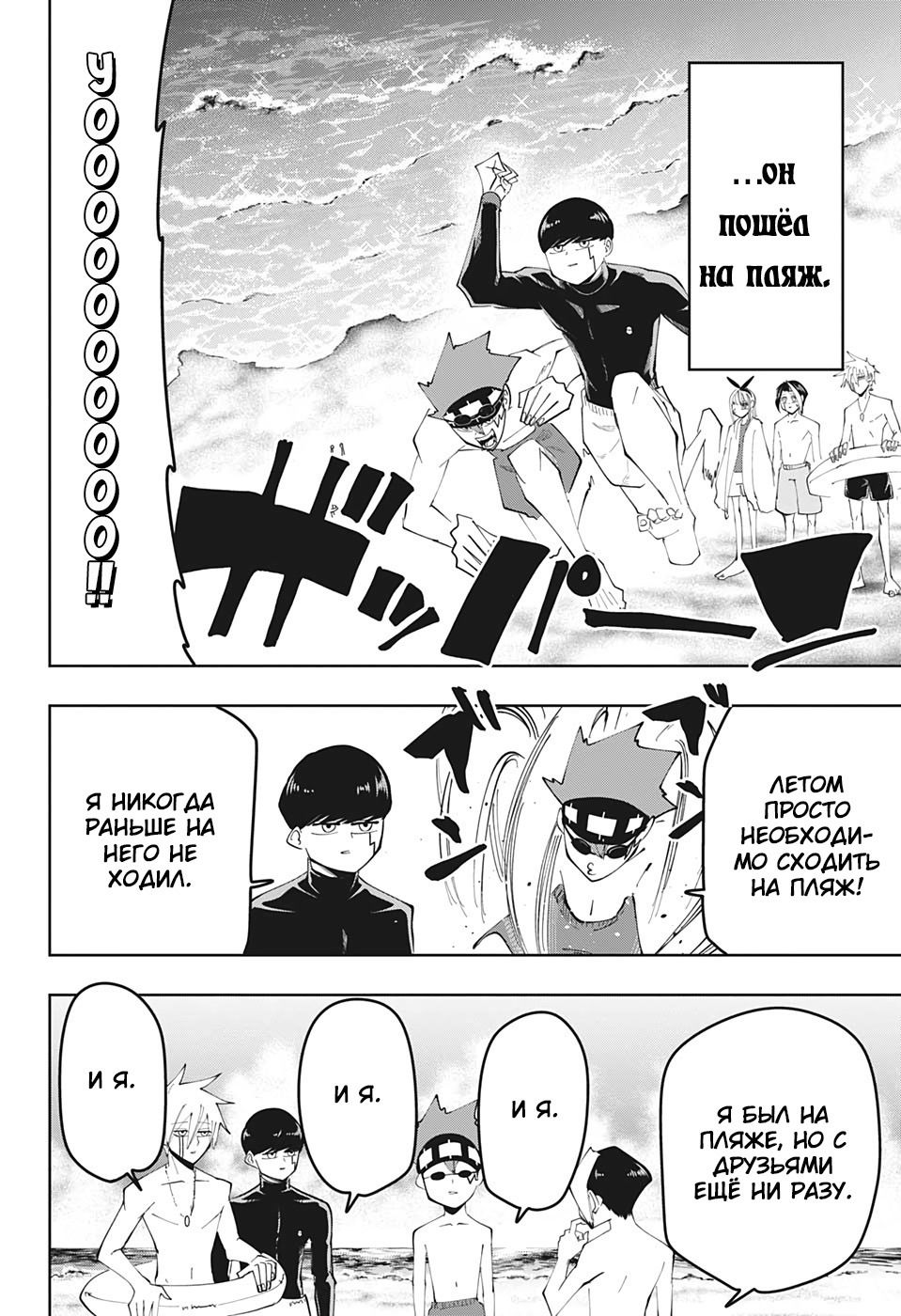 Манга Магия и мускулы - Глава 73 Страница 7