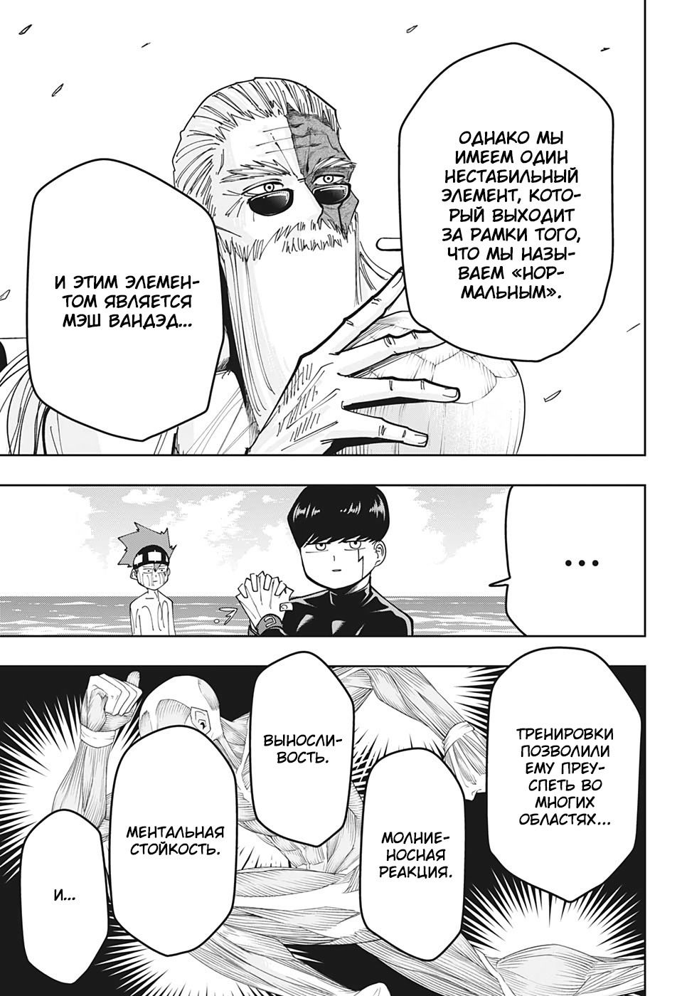 Манга Магия и мускулы - Глава 73 Страница 16