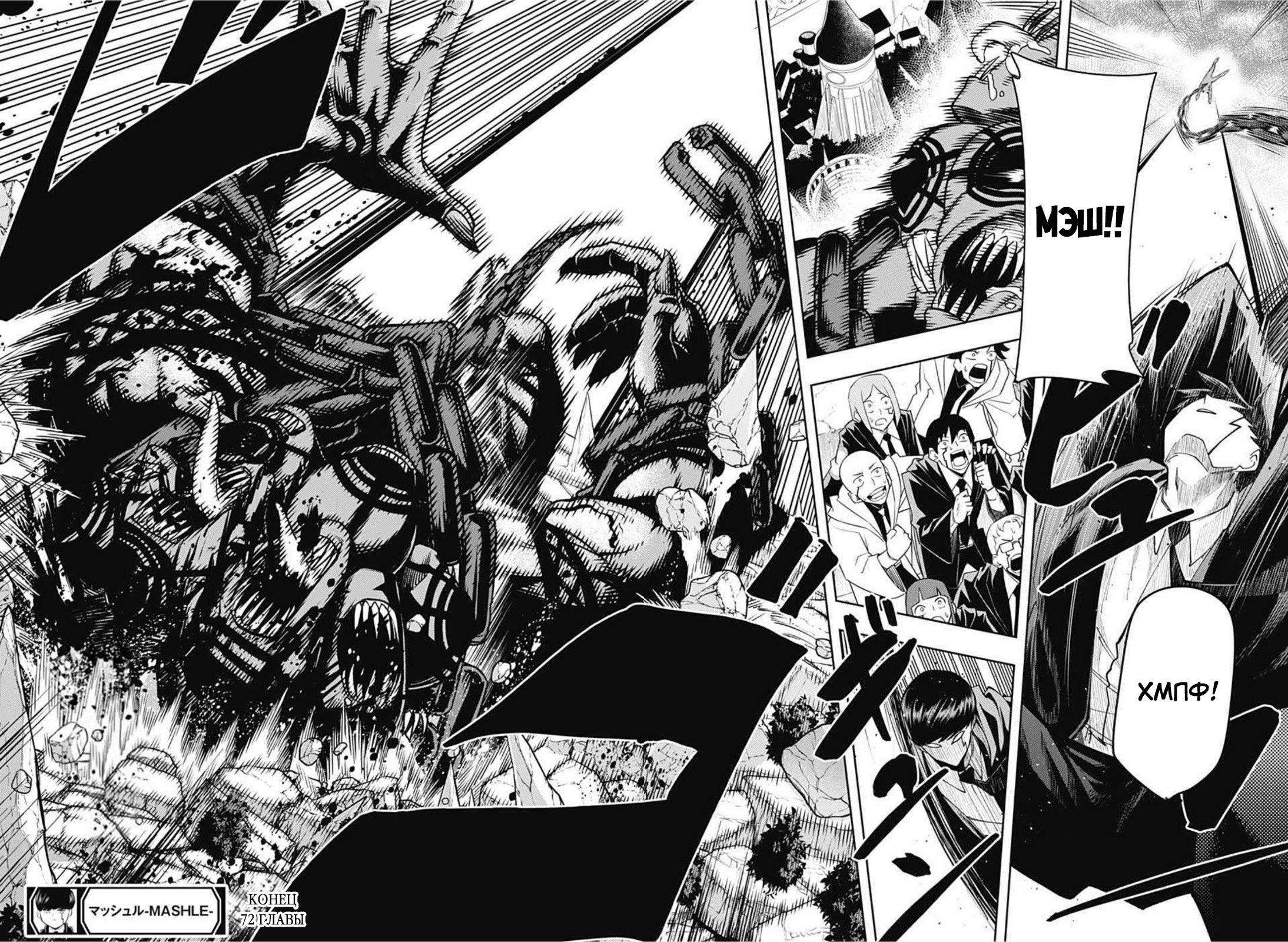 Манга Магия и мускулы - Глава 72 Страница 19