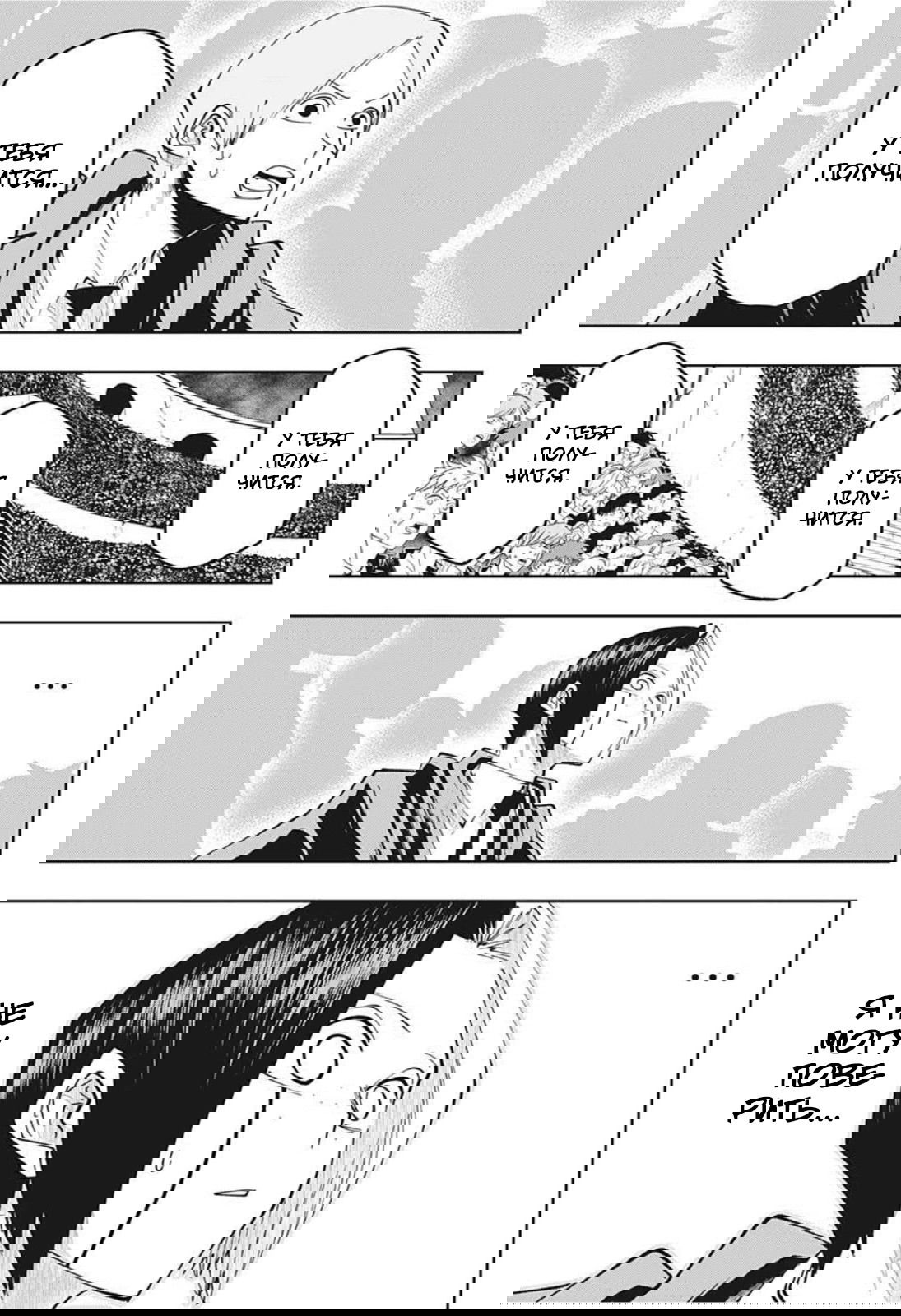 Манга Магия и мускулы - Глава 72 Страница 16