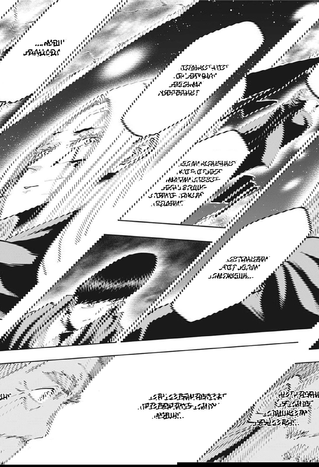 Манга Магия и мускулы - Глава 72 Страница 2