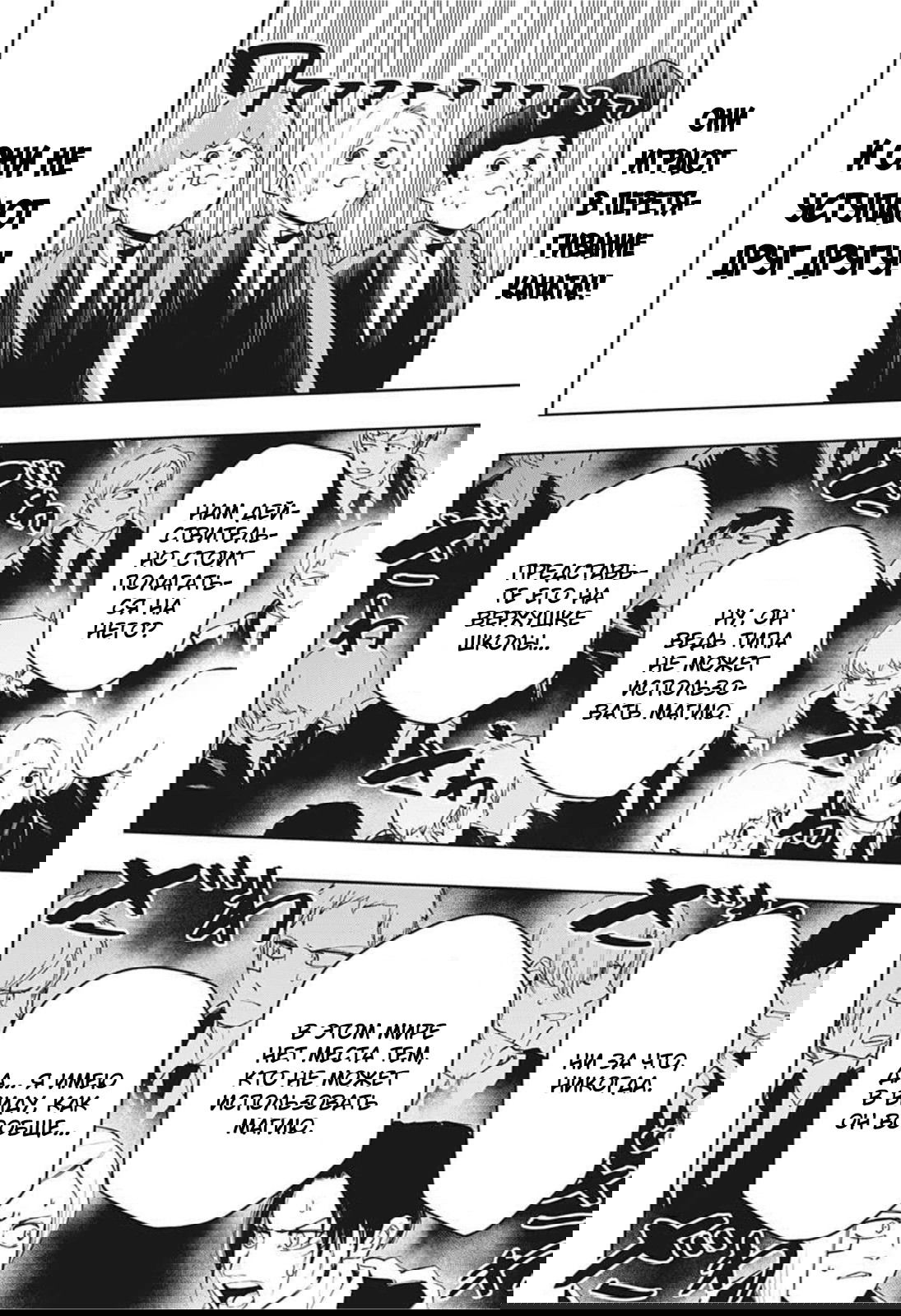 Манга Магия и мускулы - Глава 72 Страница 13