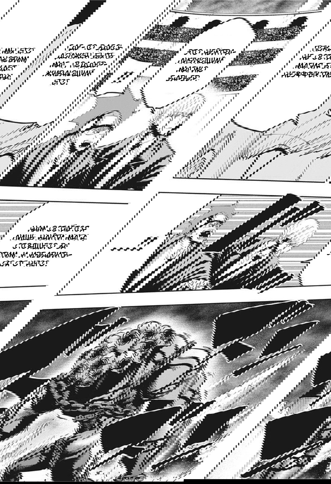 Манга Магия и мускулы - Глава 72 Страница 8