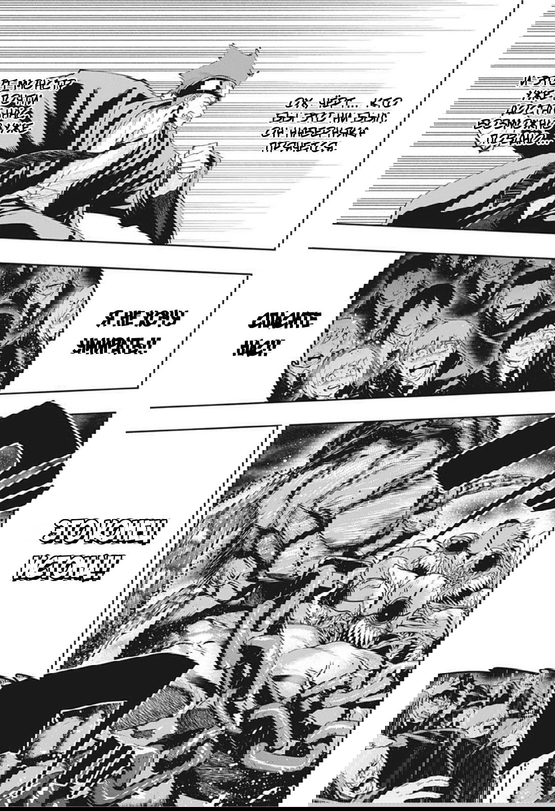 Манга Магия и мускулы - Глава 72 Страница 9