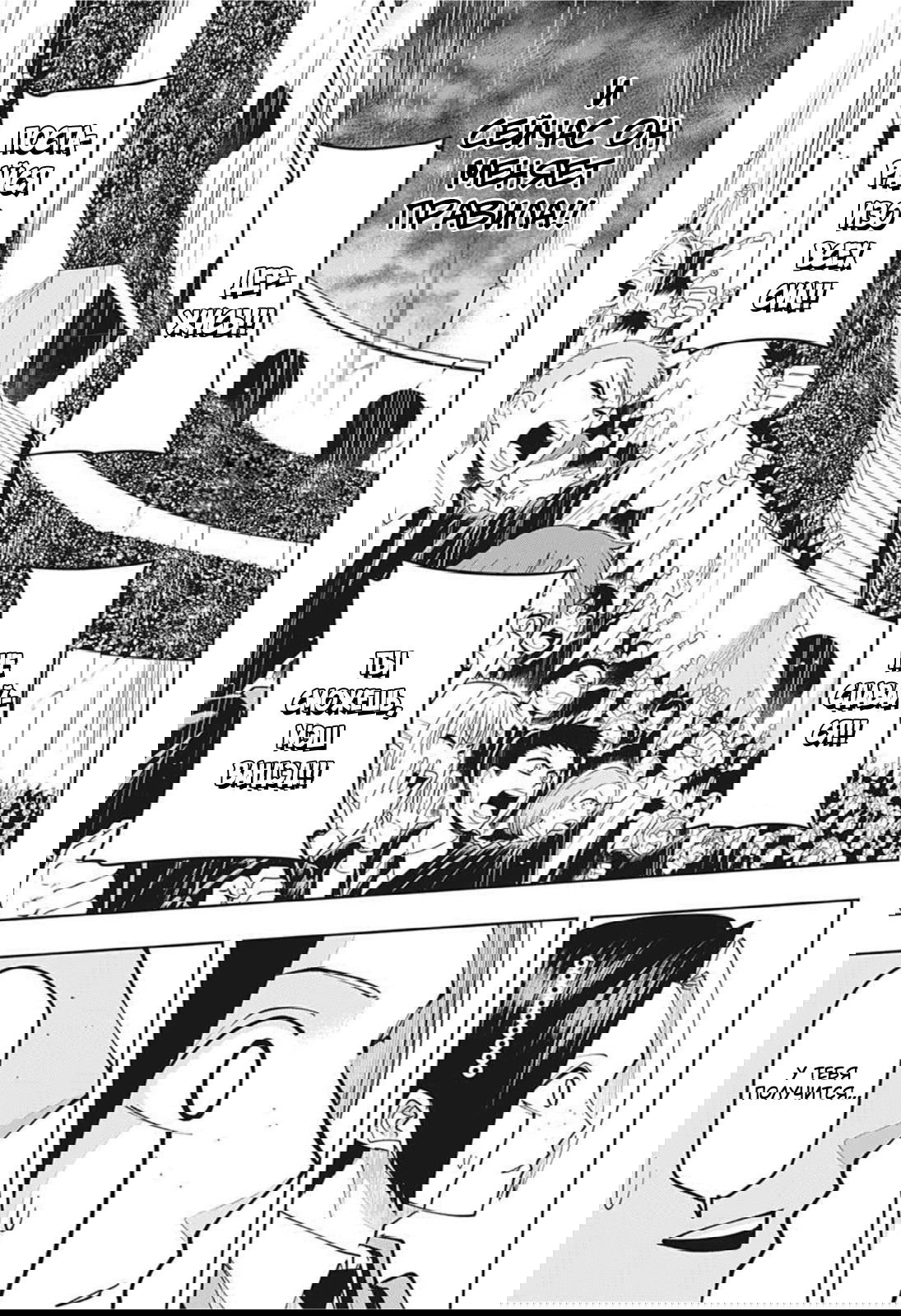 Манга Магия и мускулы - Глава 72 Страница 18