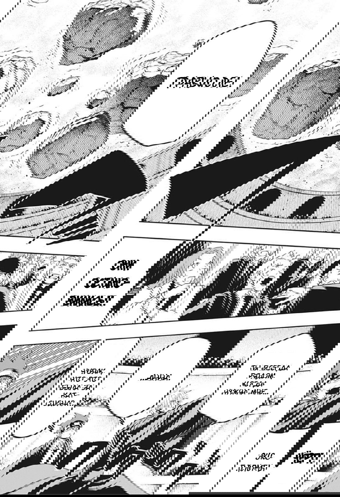 Манга Магия и мускулы - Глава 72 Страница 6