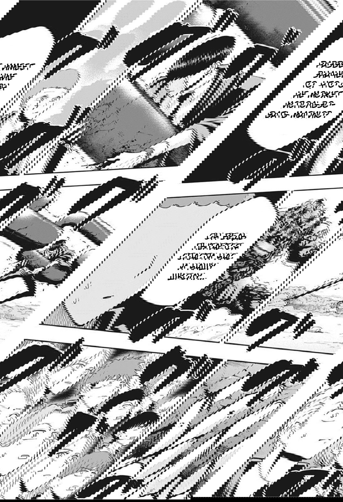 Манга Магия и мускулы - Глава 72 Страница 15