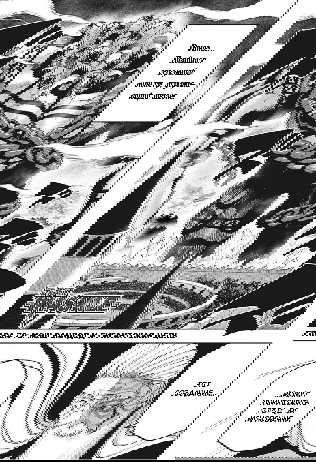 Манга Магия и мускулы - Глава 72 Страница 1