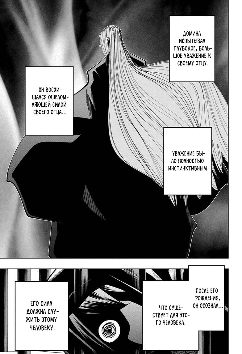 Манга Магия и мускулы - Глава 82 Страница 13