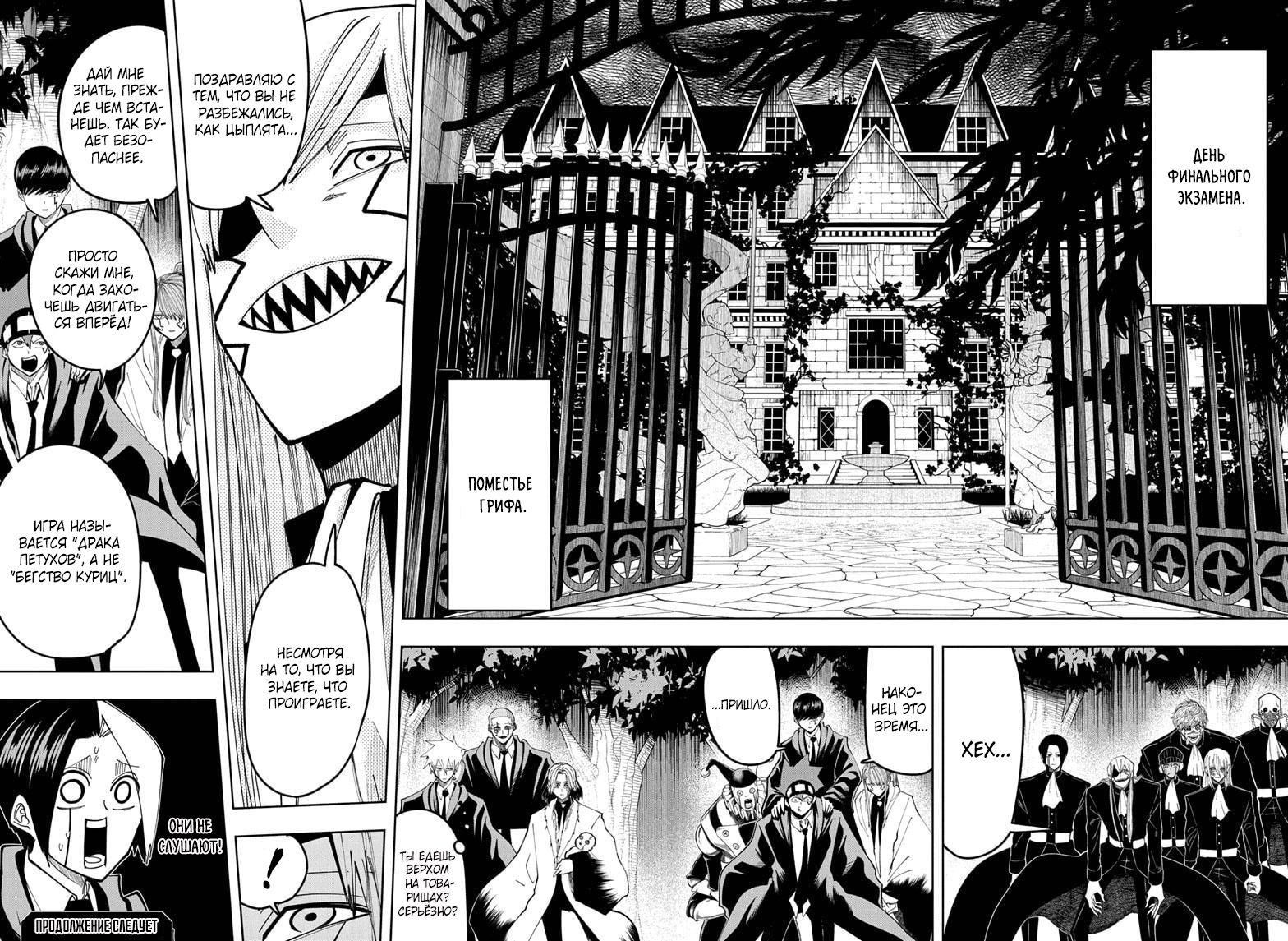 Манга Магия и мускулы - Глава 82 Страница 18