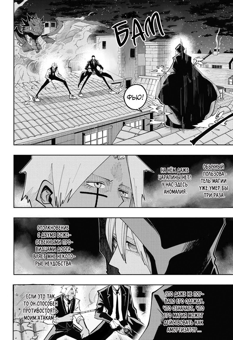 Манга Магия и мускулы - Глава 82 Страница 4