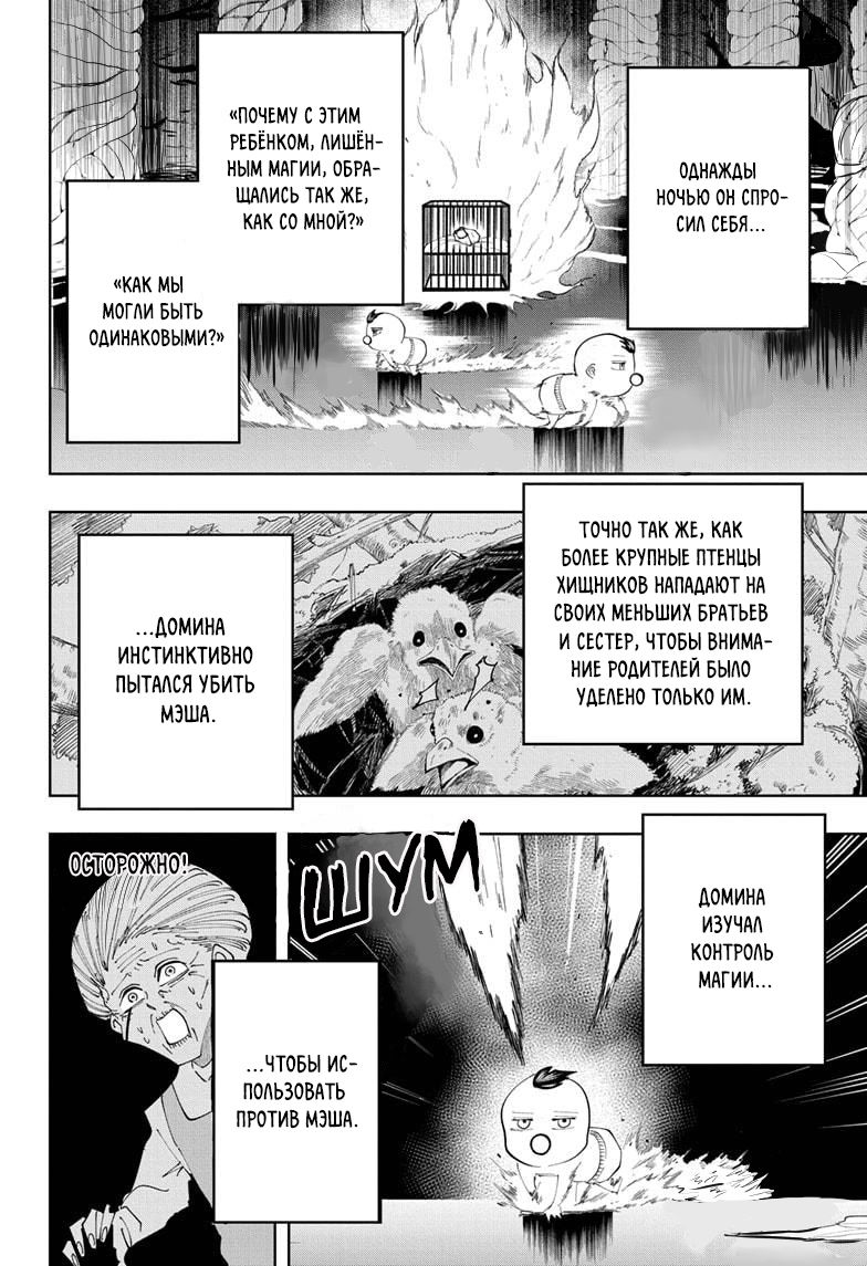 Манга Магия и мускулы - Глава 82 Страница 14