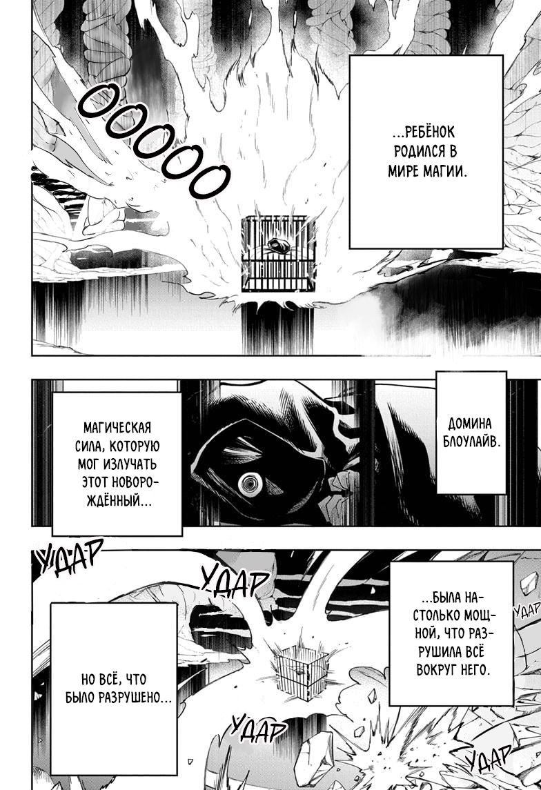 Манга Магия и мускулы - Глава 82 Страница 10