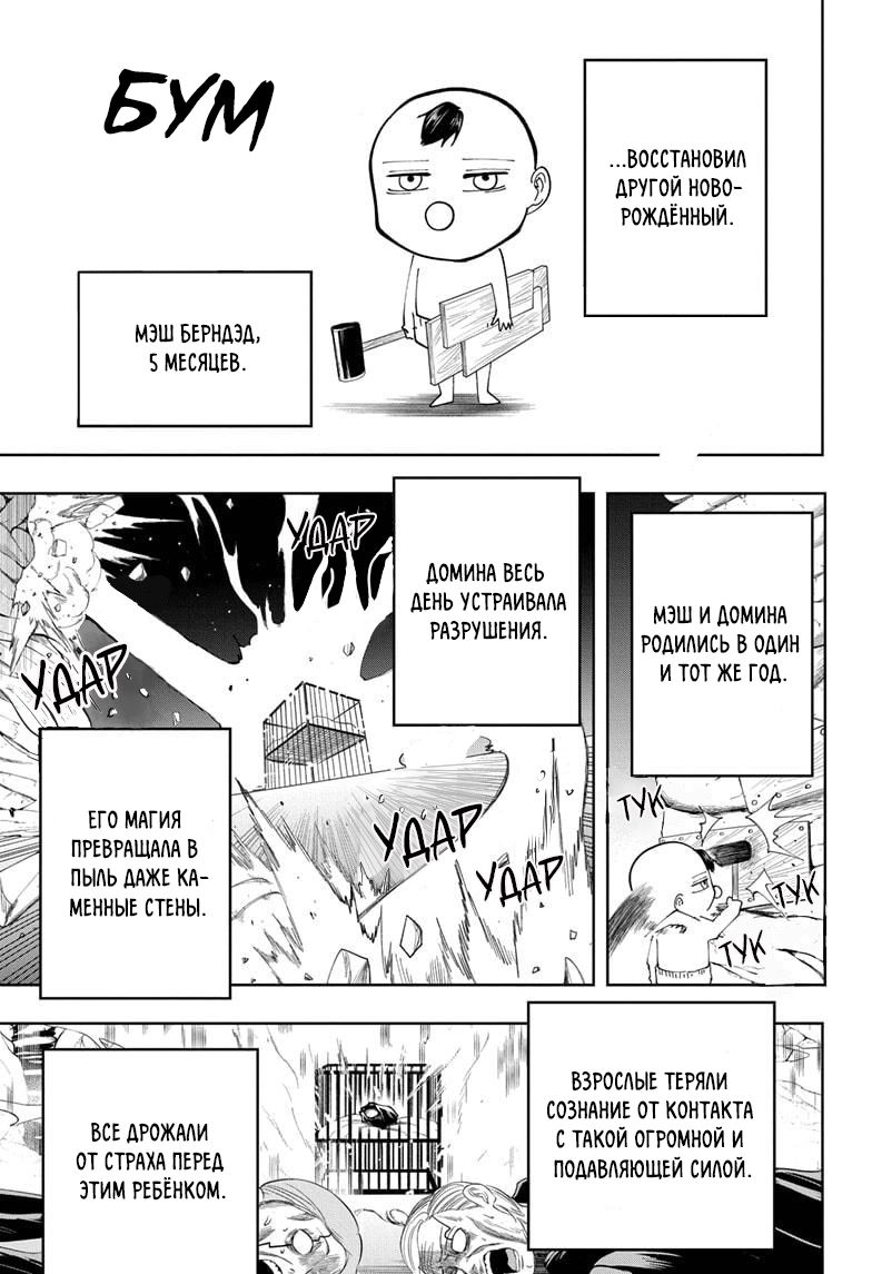 Манга Магия и мускулы - Глава 82 Страница 11