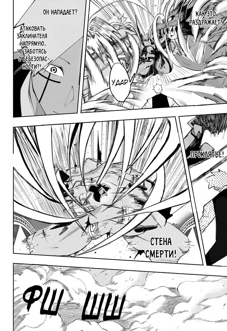 Манга Магия и мускулы - Глава 82 Страница 8