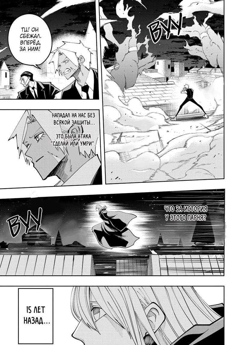 Манга Магия и мускулы - Глава 82 Страница 9