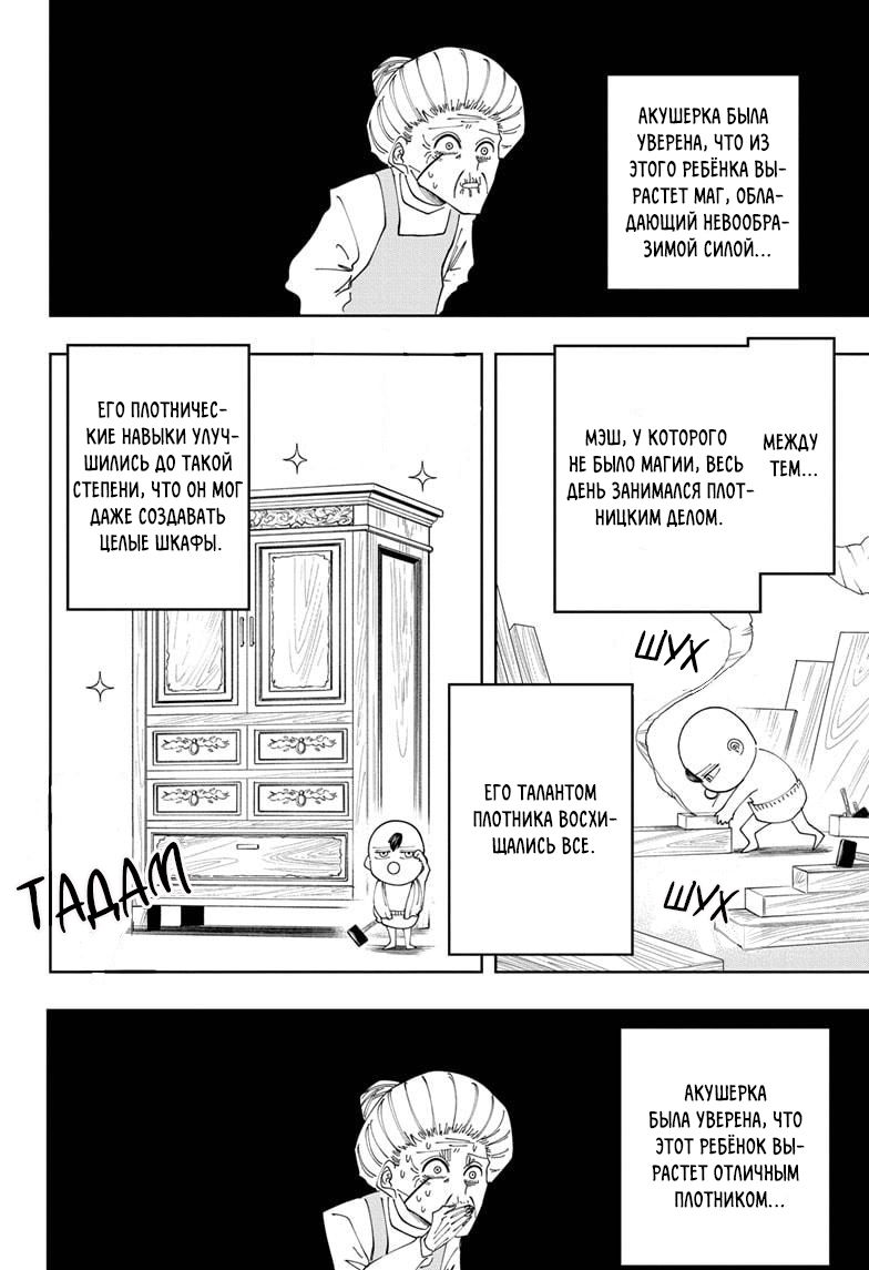 Манга Магия и мускулы - Глава 82 Страница 12